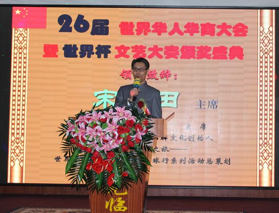 第26届世界华人华商大会颁奖盛典在深圳特区隆重落下帷幕